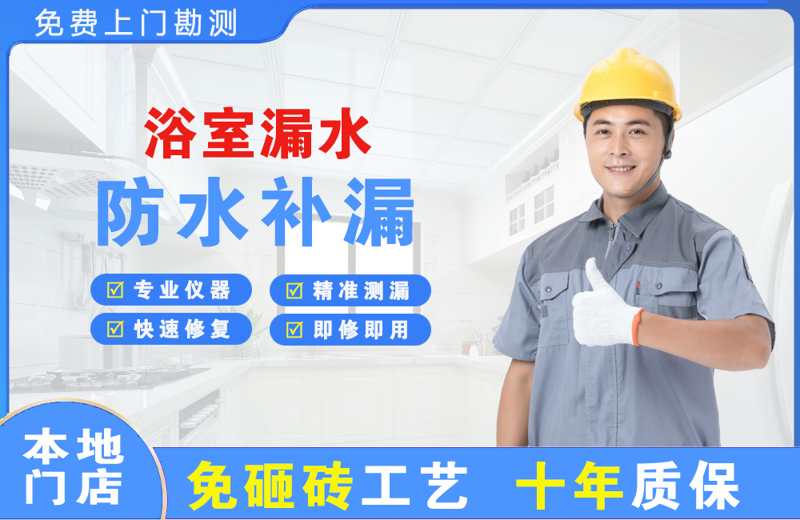 北镇浴室漏水维修